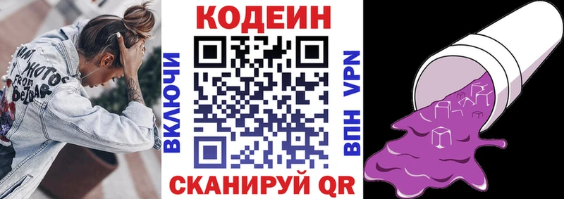 Codein напиток Lean (лин)  Абаза 